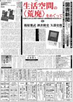 図書新聞 3026号 (発売日2011年08月06日) 表紙