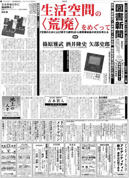 図書新聞 3026号 (発売日2011年08月06日) 表紙