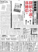 図書新聞 3027号 (発売日2011年08月20日) 表紙