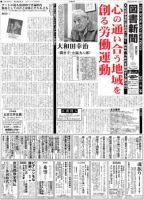 図書新聞 3028号 (発売日2011年08月27日) 表紙