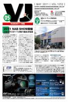 VIDEO JOURnAL（ビデオジャーナル） 1252号 表紙