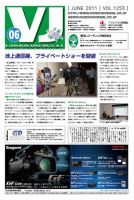 VIDEO JOURnAL（ビデオジャーナル） 1253号 表紙