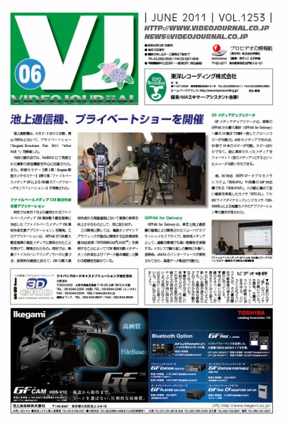 VIDEO JOURnAL（ビデオジャーナル） 1253号 (発売日2011年06月15日) 表紙