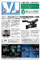 VIDEO JOURnAL（ビデオジャーナル） 1254号 表紙