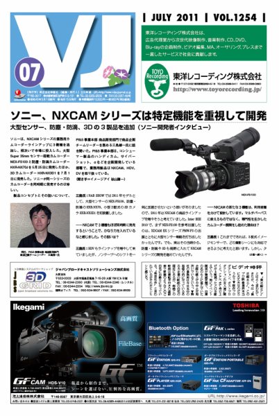 VIDEO JOURnAL（ビデオジャーナル） 1254号 (発売日2011年07月15日) 表紙
