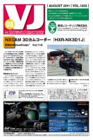 VIDEO JOURnAL（ビデオジャーナル） 1255号 表紙