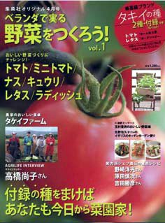ベランダで実る野菜をつくろう！ Vol.1 (発売日2011年03月02日) 表紙