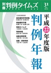 令状に関する理論と実務Ⅰ 別冊判例タイムズ34号の増刊号・その他