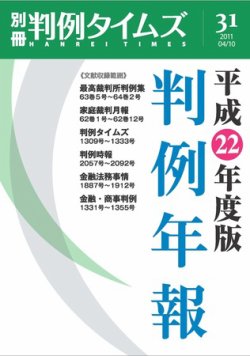 判例年報 別冊31号 (発売日2011年04月10日) 表紙