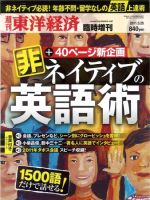 非ネイティブの英語術　［週刊東洋経済　臨時増刊］ 2011年03月19日発売号 表紙