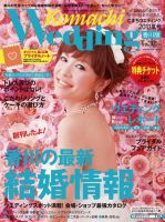 こまちウエディング香川版 創刊号 表紙