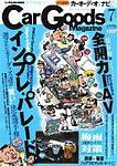 Car Goods Magazine（カーグッズマガジン） 2003年7月号 (発売日2003年05月17日) 表紙