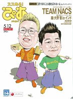 ぴあ 5/12号 (発売日2011年04月25日) 表紙