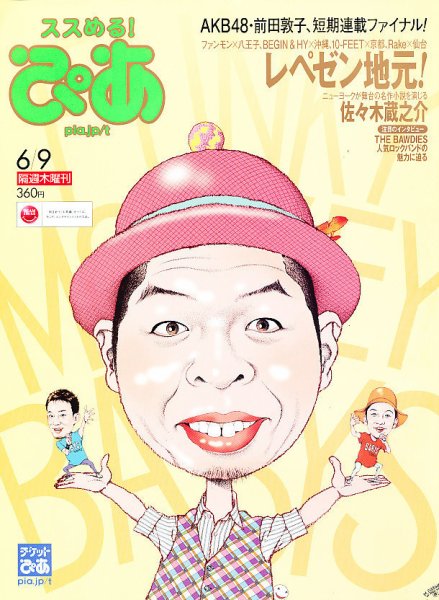 ぴあ 6/9号 (発売日2011年05月26日) 表紙