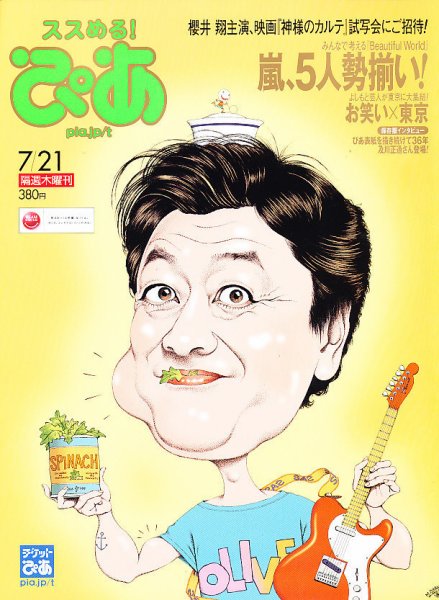 ぴあ 7/21号 (発売日2011年07月07日) | 雑誌/定期購読の予約はFujisan