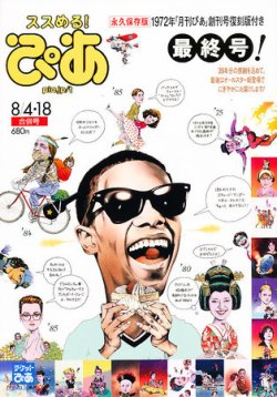 ぴあ 8/18号 (発売日2011年07月21日) | 雑誌/定期購読の予約はFujisan