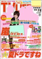 TV LIFE （テレビライフ） 愛知･岐阜･三重版 7/8号 表紙