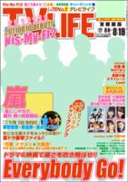 TV LIFE （テレビライフ） 愛知･岐阜･三重版 8/19号 表紙