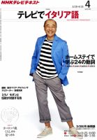 NHKテレビ テレビでイタリア語 2011年4月号 表紙