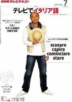 NHKテレビ テレビでイタリア語 2011年7月号 表紙