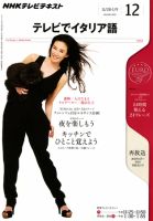 NHKテレビ テレビでイタリア語 2011年12月号 表紙