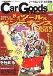 Car Goods Magazine（カーグッズマガジン） 2003年10月号 (発売日2003年08月17日) 表紙