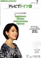NHKテレビ テレビでドイツ語 2011年7月号 表紙