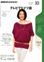 NHKテレビ テレビでドイツ語 2011年10月号 表紙