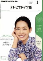 NHKテレビ テレビでドイツ語 2012年1月号 表紙