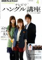 NHKテレビ ハングルッ！ナビ 2011年4月号 表紙