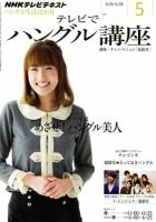 NHKテレビ ハングルッ！ナビ 2011年5月号 表紙