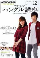 NHKテレビ ハングルッ！ナビ 2011年12月号 表紙