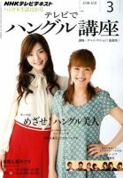 NHKテレビ ハングルッ！ナビ 2012年3月号 表紙