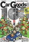 Car Goods Magazine（カーグッズマガジン） 2003年12月号 (発売日2003年10月17日) 表紙