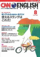 CNN ENGLISH EXPRESS 8月号 (発売日2005年07月06日) 表紙