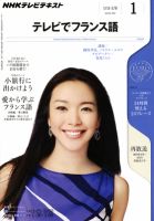 NHKテレビ テレビでフランス語 2012年1月号 表紙