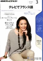 NHKテレビ テレビでフランス語 2012年3月号 表紙