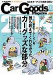 Car Goods Magazine（カーグッズマガジン） 2004年1月号 (発売日2003年11月17日) 表紙