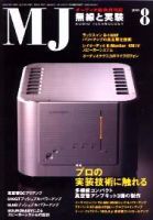 MJ無線と実験のバックナンバー (16ページ目 15件表示) | 雑誌/電子書籍/定期購読の予約はFujisan