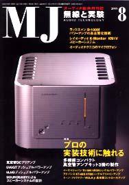 MJ無線と実験 8月号 (発売日2005年07月10日) 表紙
