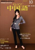 NHKテレビ 中国語！ナビ 2011年10月号 表紙