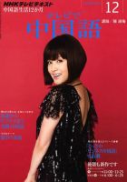 NHKテレビ 中国語！ナビ 2011年12月号 表紙