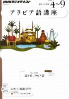 NHKラジオ アラビア語講座 2011年4月～9月 (発売日2011年03月29日) 表紙