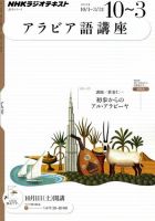 NHKラジオ アラビア語講座 2011年10月～12月 (発売日2011年09月29日) 表紙