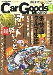 Car Goods Magazine（カーグッズマガジン） 2004年2月号 (発売日2003年12月17日) 表紙