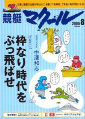 マクール 8月号 (発売日2005年07月11日) 表紙