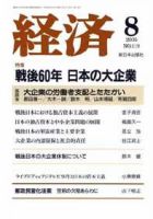 経済 №119 (発売日2005年07月08日) 表紙