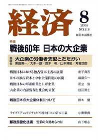 経済 №119 (発売日2005年07月08日) 表紙