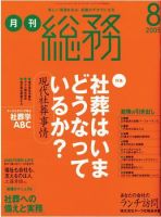 月刊総務 2005年8月号 (発売日2005年07月08日) 表紙