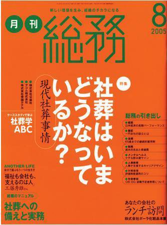 月刊総務 2005年8月号 (発売日2005年07月08日) 表紙